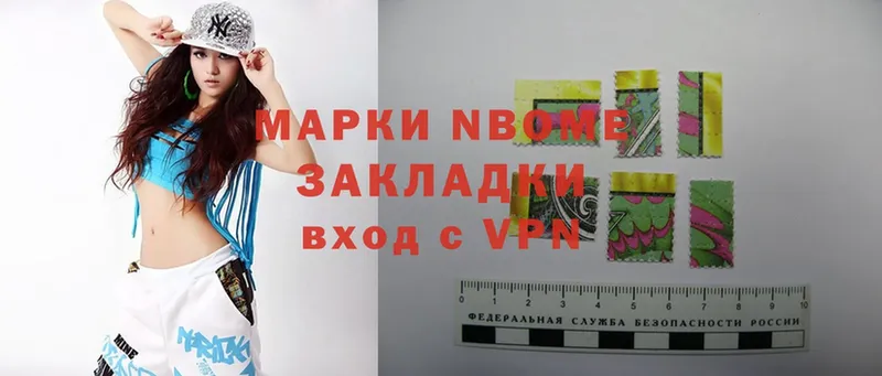 Марки NBOMe 1500мкг  Ветлуга 